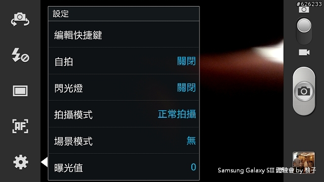 [SIII柚子詳細測試報告]聲‧體‧厲‧行--Galaxy SIII i9300