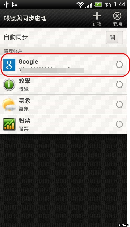 HTC 系列手機全適用，超便利，三分鐘讓你把電話簿全部整合在手機裡