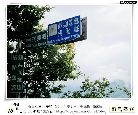(更新完畢)兩個女生一隻狗●16hr *雙北+司馬庫斯* (360km)