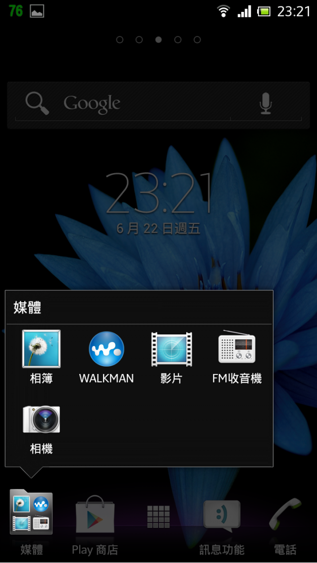 Xperia S 港版已有官方ICS 4.0.4