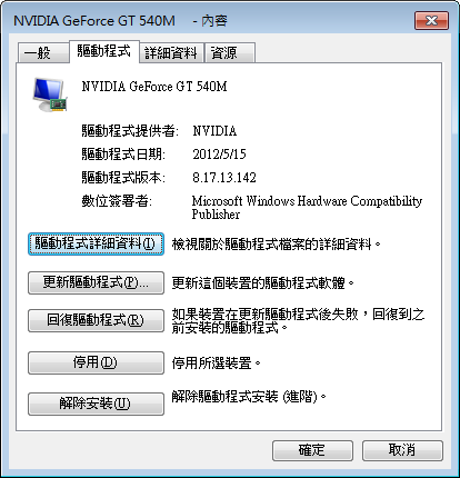 請幫我看看Geforce GT 540M為什麼不支援Directx 11