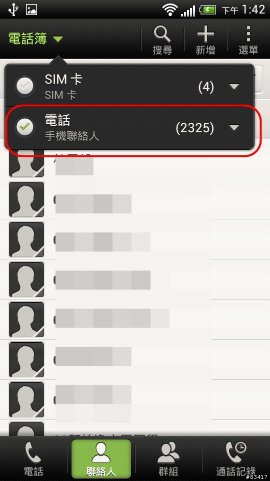 HTC 系列手機全適用，超便利，三分鐘讓你把電話簿全部整合在手機裡