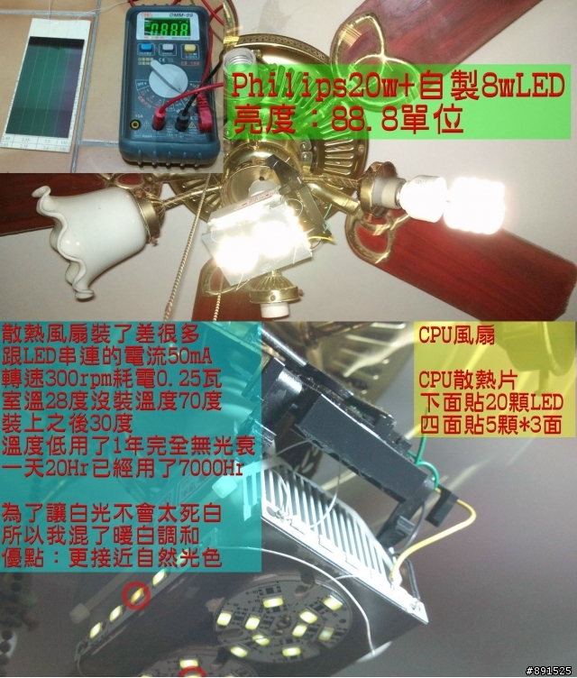 CPU風扇 散熱片廢物利用做LED燈