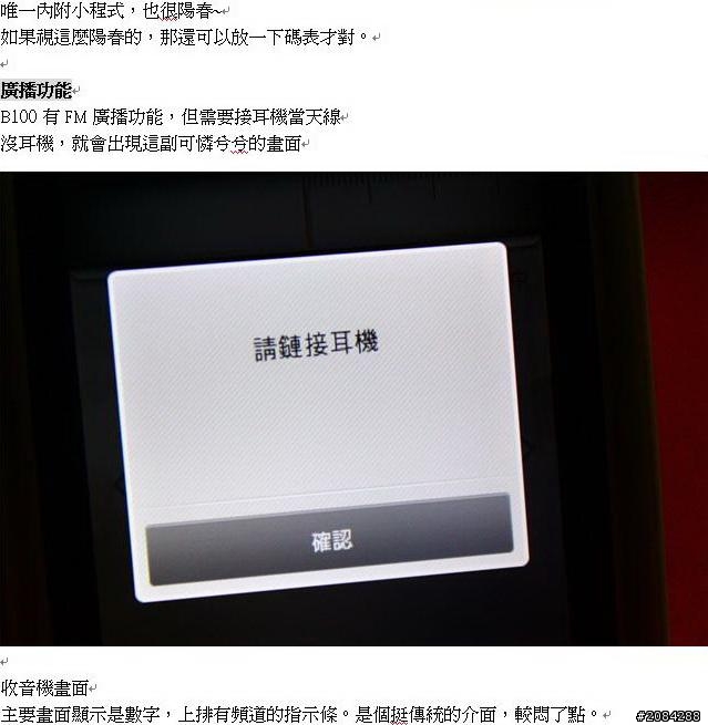 [開箱]「輕薄、時尚」iriver B100 MP4 可看PDF的新機