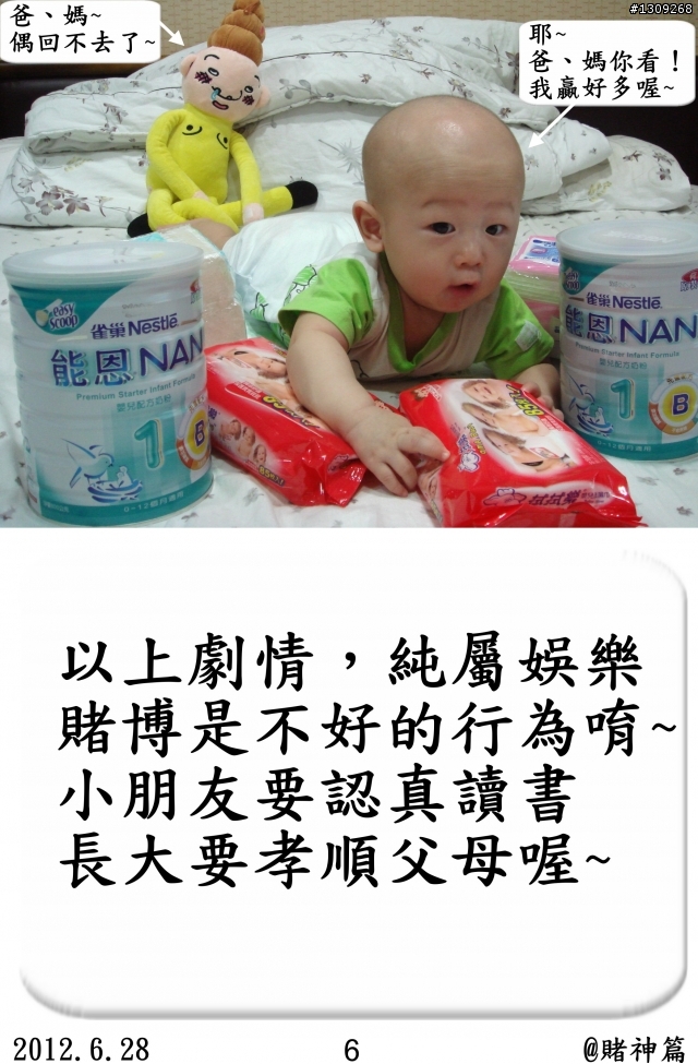屎伯日記_賭神篇
