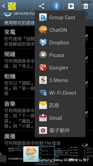 [SIII柚子詳細測試報告]聲‧體‧厲‧行--Galaxy SIII i9300