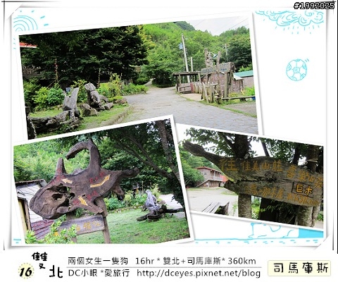(更新完畢)兩個女生一隻狗●16hr *雙北+司馬庫斯* (360km)
