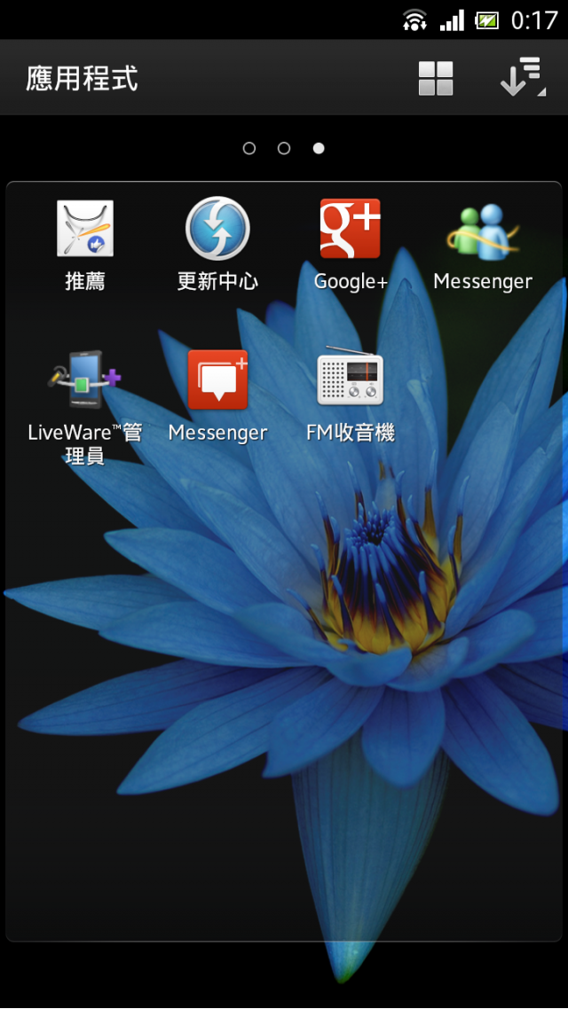 Xperia S 港版已有官方ICS 4.0.4