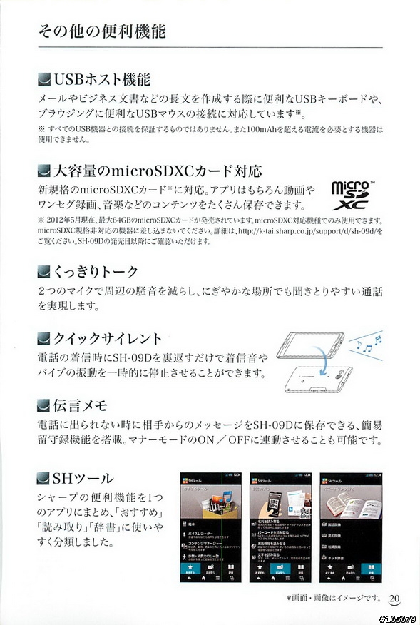 docomo SH-09D (AQUOS PHONE ZETA) by SHARP 宣傳用小冊子共28頁正式公開