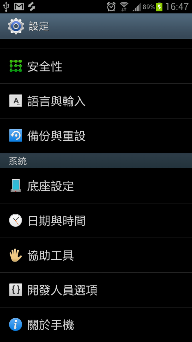 <開箱文>第一隻智慧型手機 Galaxy S3 ~驚"艷"自然 懂得你我~