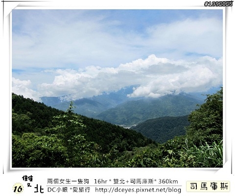 (更新完畢)兩個女生一隻狗●16hr *雙北+司馬庫斯* (360km)