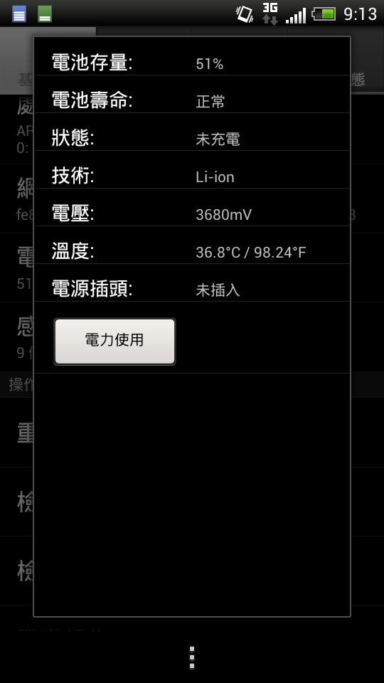 【HTC One S】溫度分享