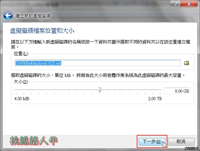 如何使用VirtualBox來建立Android 4.0虛擬機器