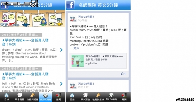 [APP] 迅速爆紅的英文真人發音APP 英文5分鐘(Eng5) 繼英文單字王之後的力作