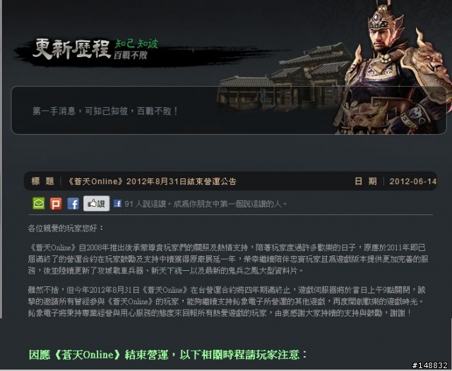 [遺憾]蒼天online要結束了