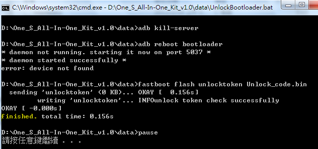 hTC One S (SE) Z520e  S4  [UNLock/Recovery/Root/ReLock步驟分享] + 9/27更新[CID1111111]分享