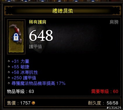 D3等級63的裝備