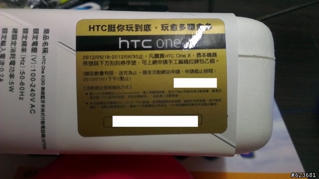 買 HTC one x 活動還沒登入的人的人注意喔!!