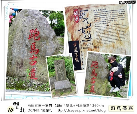 (更新完畢)兩個女生一隻狗●16hr *雙北+司馬庫斯* (360km)