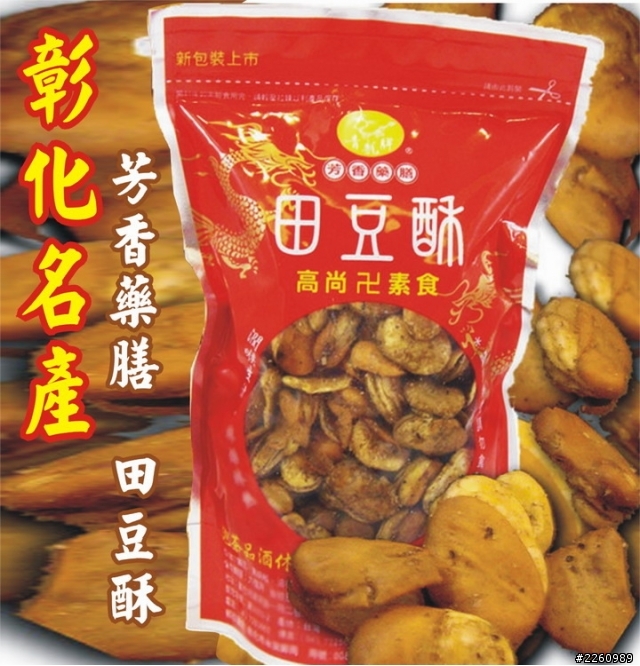 推薦彰化田豆酥!