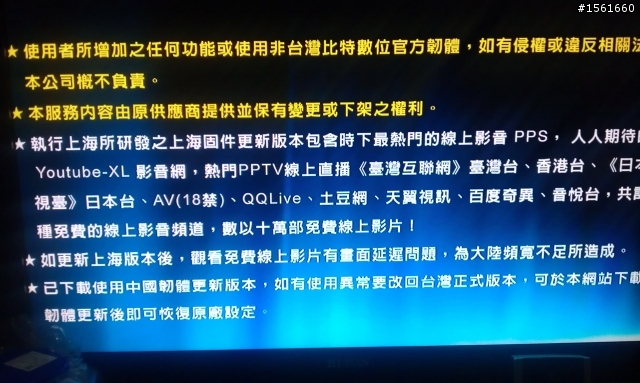 詢問更新之後, IBT-1283 無法觀看PPS的問題