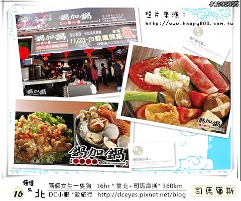 (更新完畢)兩個女生一隻狗●16hr *雙北+司馬庫斯* (360km)