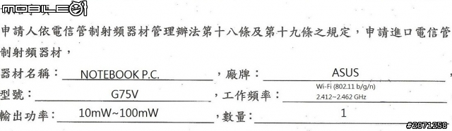 [極度不專業] 美規 ASUS G75VW DS73 3D 開箱文(海關委任書/營業稅/NCC自用切結書)