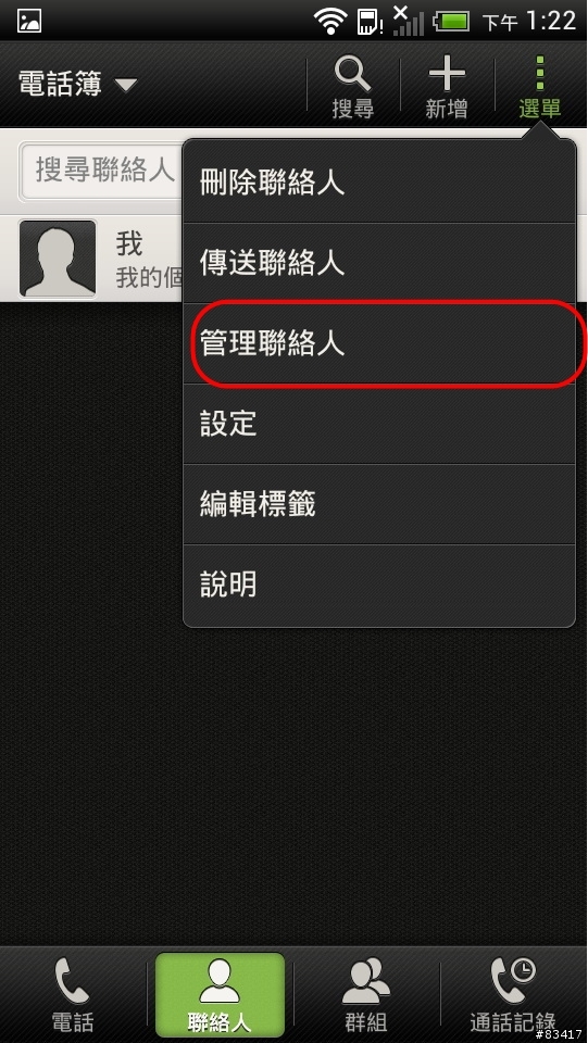 HTC 系列手機全適用，超便利，三分鐘讓你把電話簿全部整合在手機裡