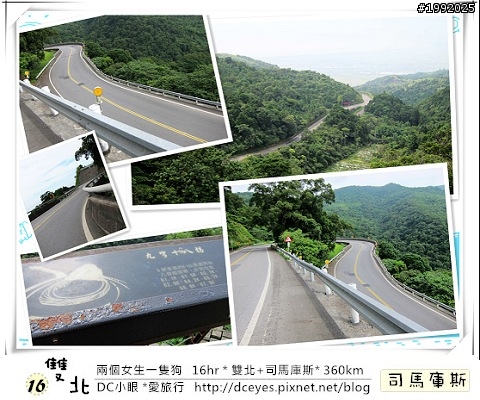 (更新完畢)兩個女生一隻狗●16hr *雙北+司馬庫斯* (360km)