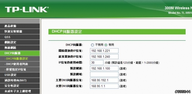 請問有使用TL-WR1043ND機器的人，無線部份是否保持開啟的狀態