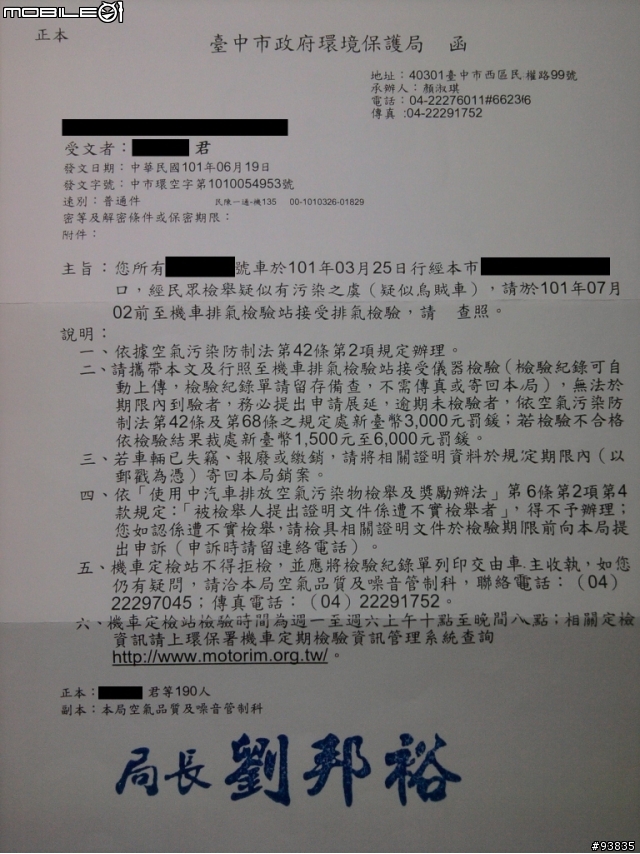 我被檢舉為烏賊機車