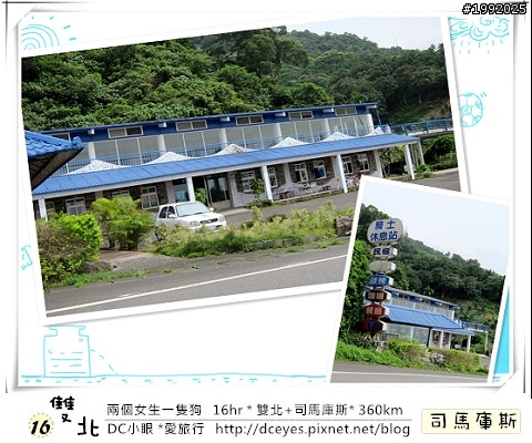 (更新完畢)兩個女生一隻狗●16hr *雙北+司馬庫斯* (360km)