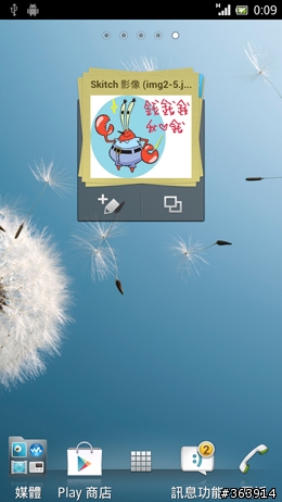 夏日炎炎   Xperia S 升級冰淇淋正好～