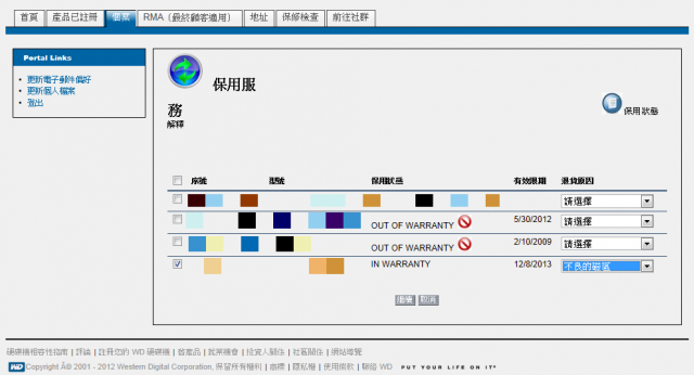 [6/19補充修正] 201205-WD新改版-硬碟送修完整流程