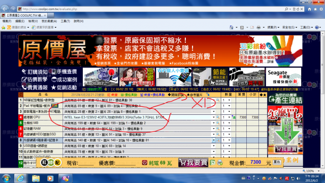 原價屋 INTEL  XEON E3-1230V2  4C8T 開賣拉