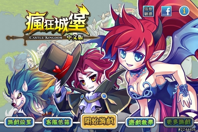 最近看到一款另類的模擬餐廳 "瘋狂城堡"