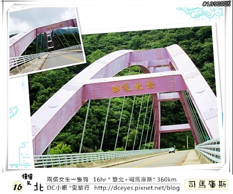 (更新完畢)兩個女生一隻狗●16hr *雙北+司馬庫斯* (360km)