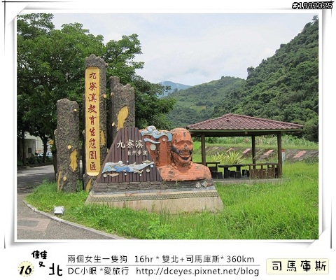 (更新完畢)兩個女生一隻狗●16hr *雙北+司馬庫斯* (360km)