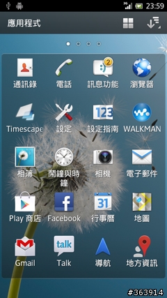 夏日炎炎   Xperia S 升級冰淇淋正好～