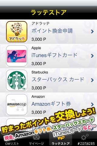 免費賺取日本iTunes禮品點數卡 - 稼げるアプリ！-アドラッテ