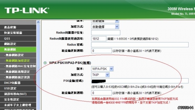 請問有使用TL-WR1043ND機器的人，無線部份是否保持開啟的狀態