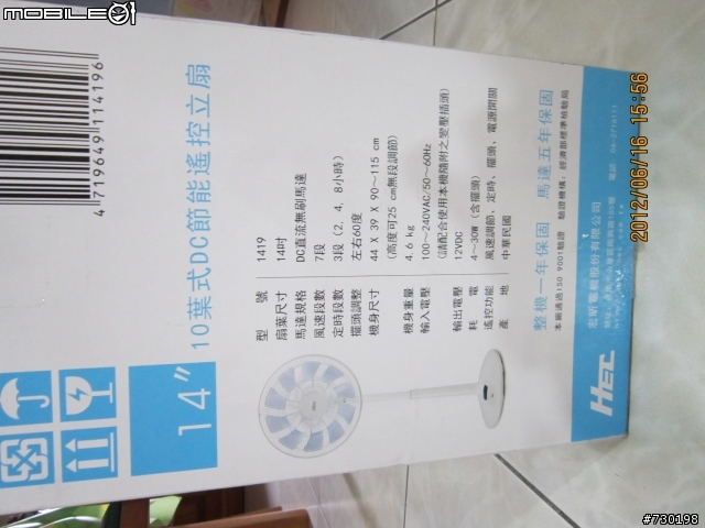 HEC-1419  10葉式DC節能搖控立扇簡單開箱