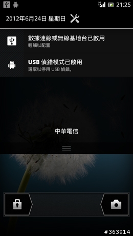 夏日炎炎   Xperia S 升級冰淇淋正好～