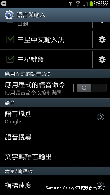 [SIII柚子詳細測試報告]聲‧體‧厲‧行--Galaxy SIII i9300