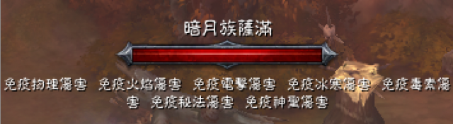 D3遇到最強的怪物