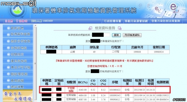 我被檢舉為烏賊機車