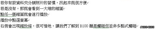 [開箱]「輕薄、時尚」iriver B100 MP4 可看PDF的新機