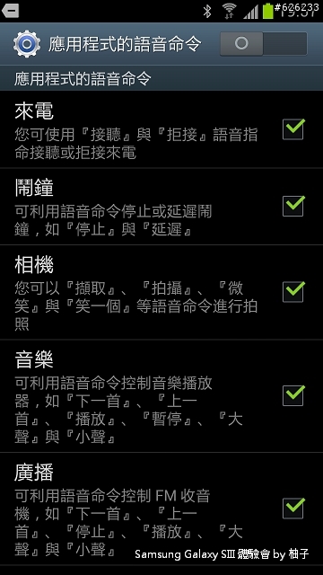 [SIII柚子詳細測試報告]聲‧體‧厲‧行--Galaxy SIII i9300