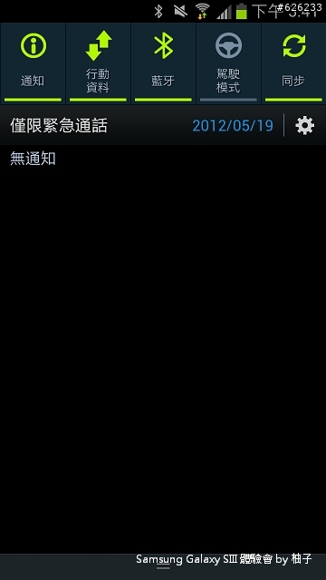 [SIII柚子詳細測試報告]聲‧體‧厲‧行--Galaxy SIII i9300