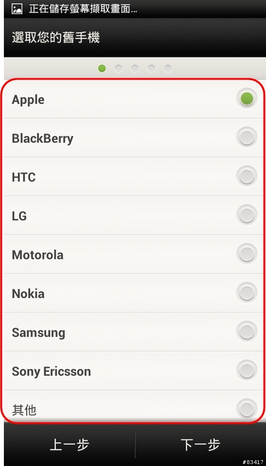 HTC 系列手機全適用，超便利，三分鐘讓你把電話簿全部整合在手機裡